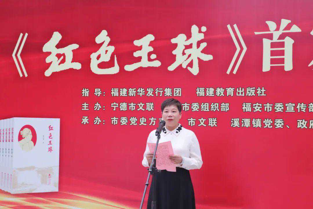 《红色玉球》新书首发式在福安举行
