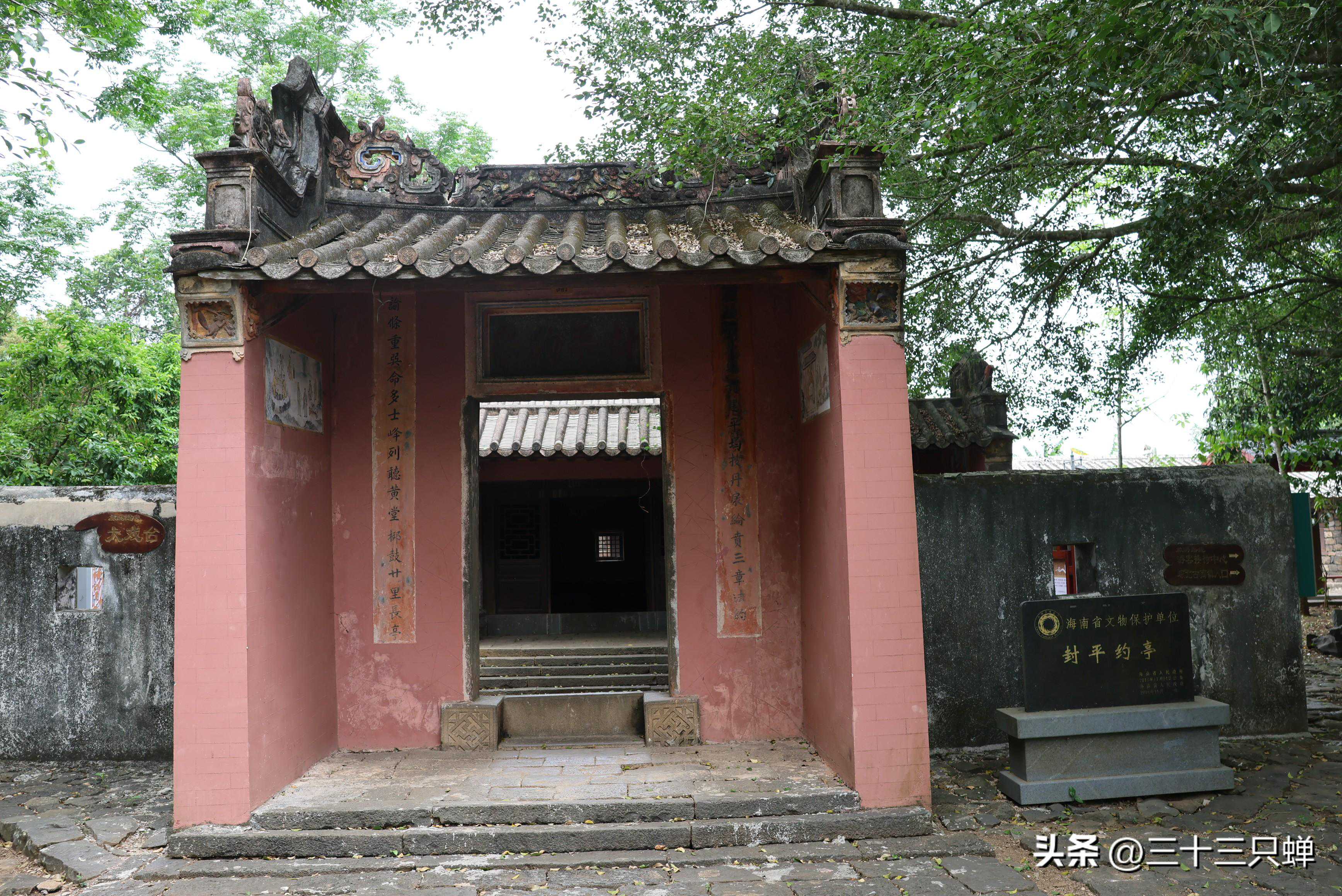 解读海南的“圣谕亭”——澄迈封平约亭
