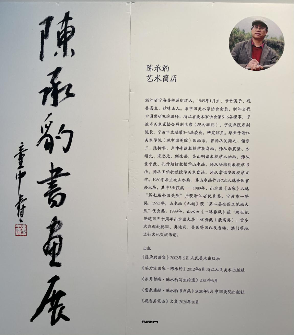 意象通融---陈承豹书画展盛大开幕