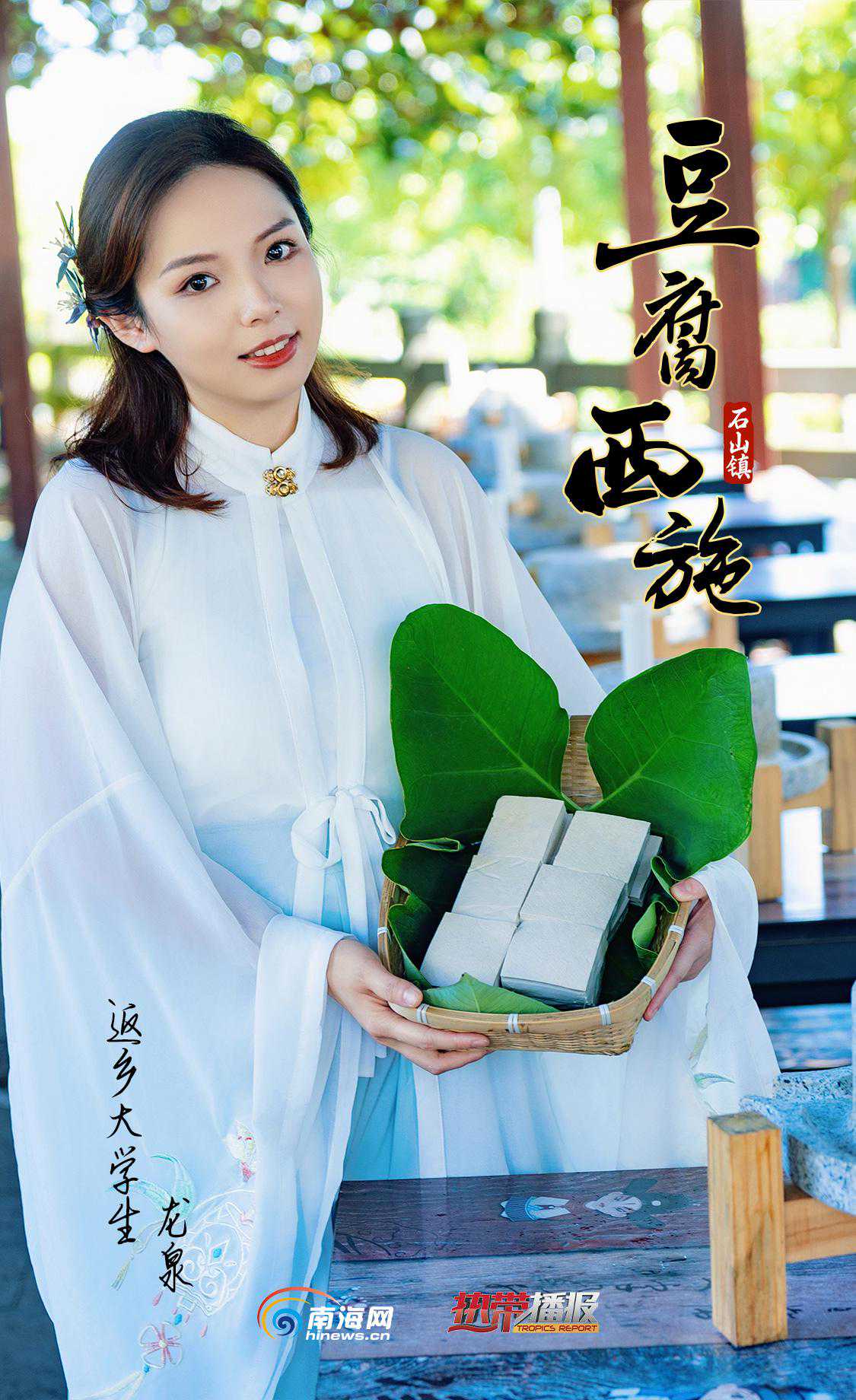 原创组图｜寻味“软玉”，品百年岁月的石山味道