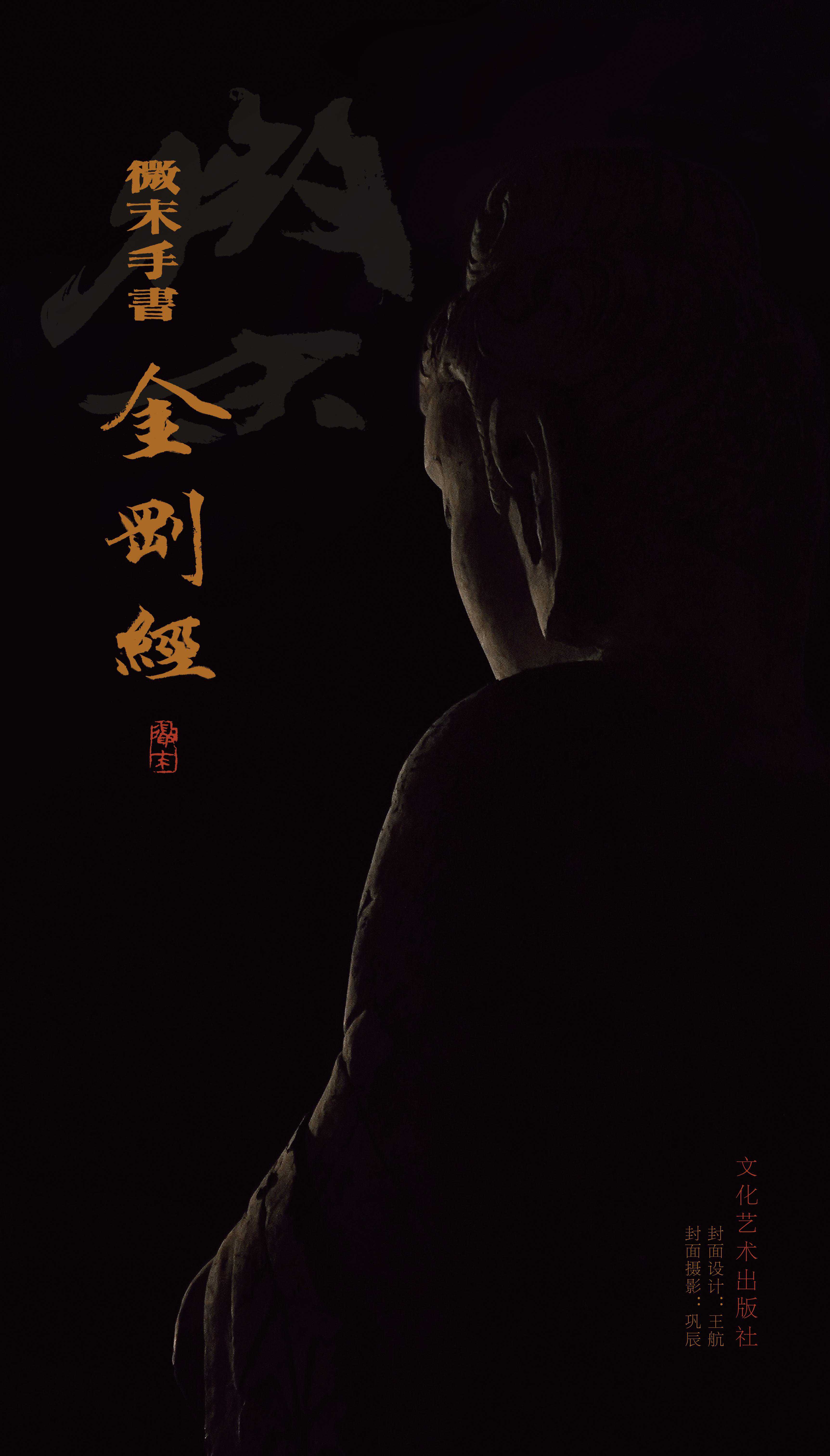 楷书：微末手书《金刚经》高清全版（建议收藏）