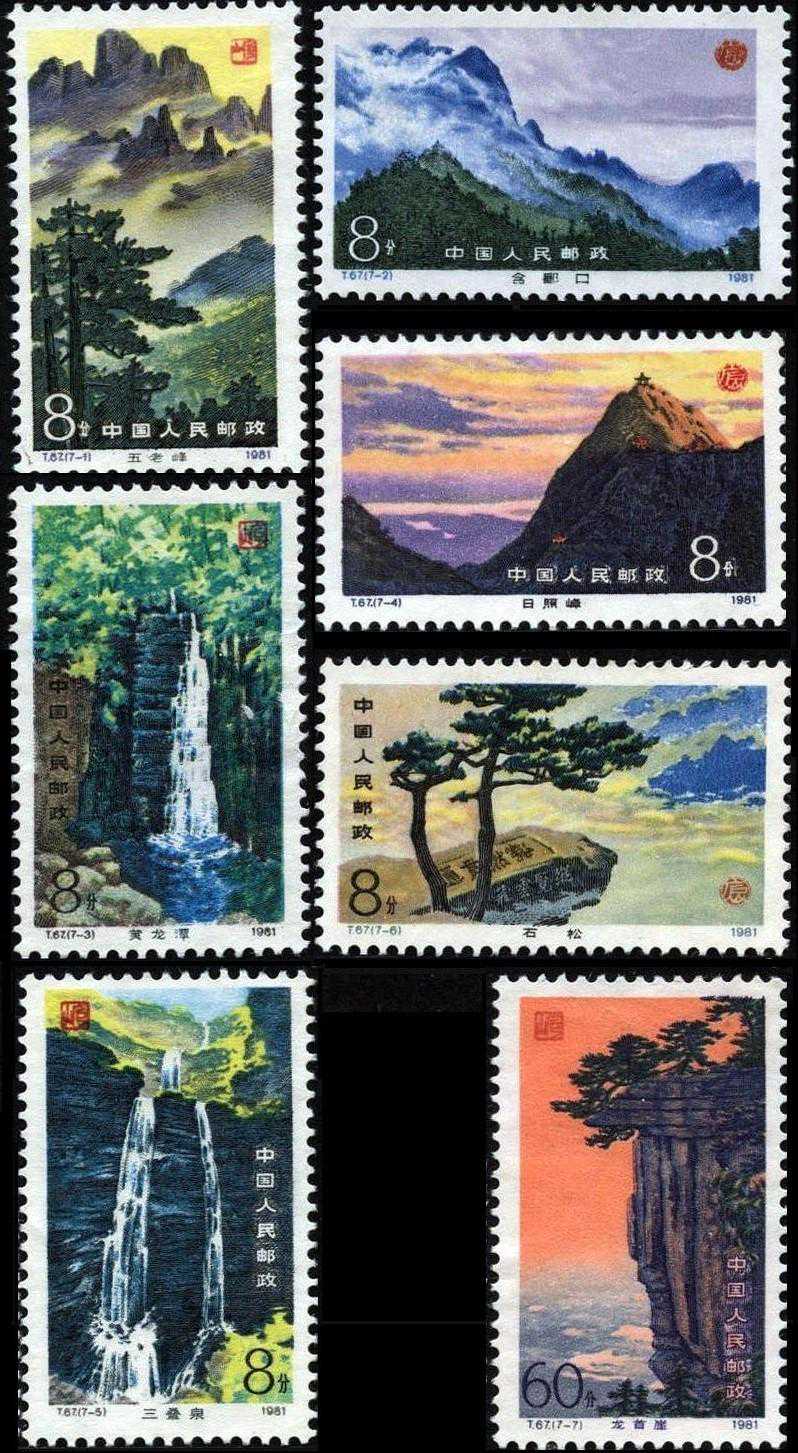 怀旧80年代中国老邮票（5）