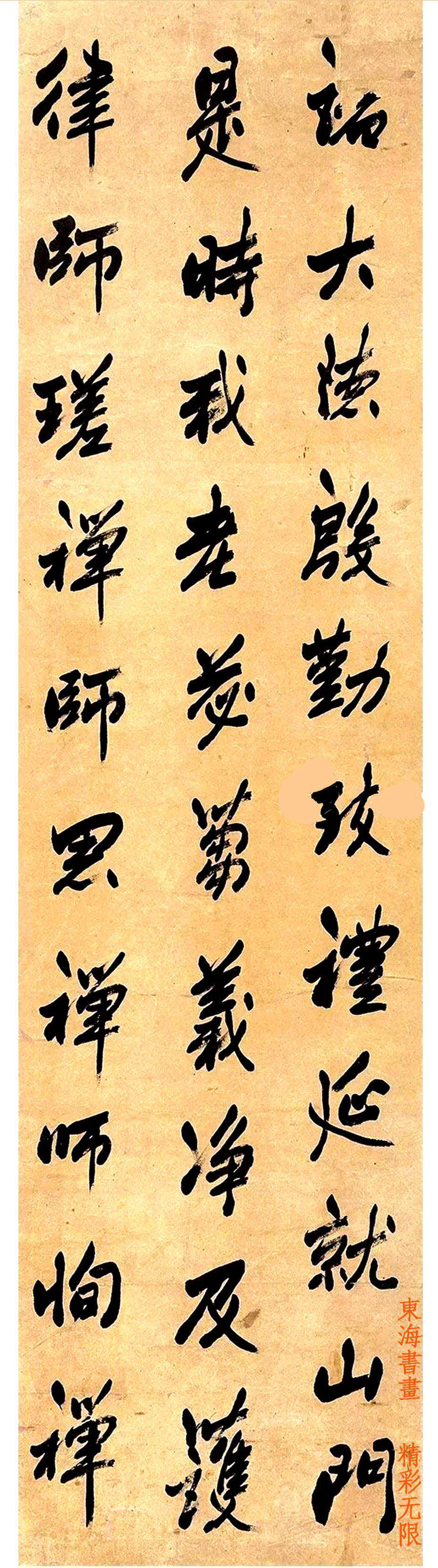 高邕临《戒坛铭》行书 四屏立轴