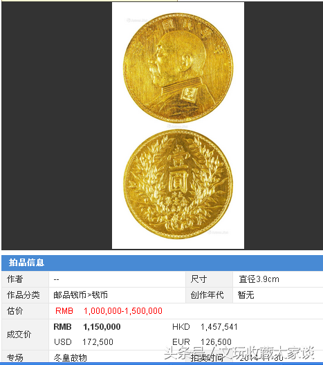 民国古钱币珍藏系列 及光绪银币大十珍之首鉴赏