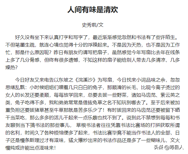 史秀前 | 人间有味是清欢