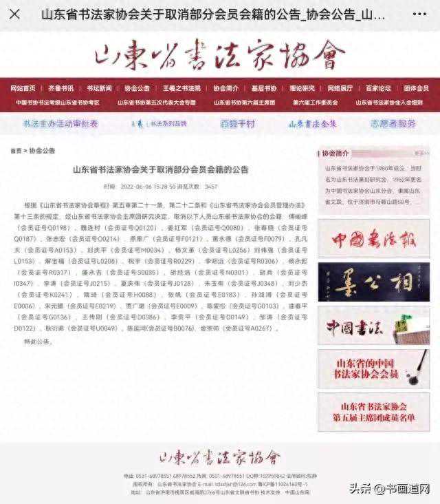 山东书协取消35位会员资格