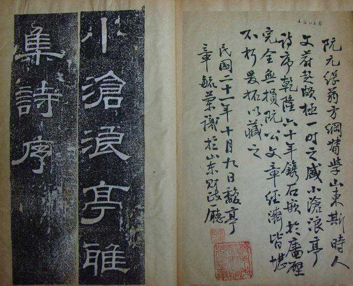 阮元--隶书《小沧浪亭雅集诗序》