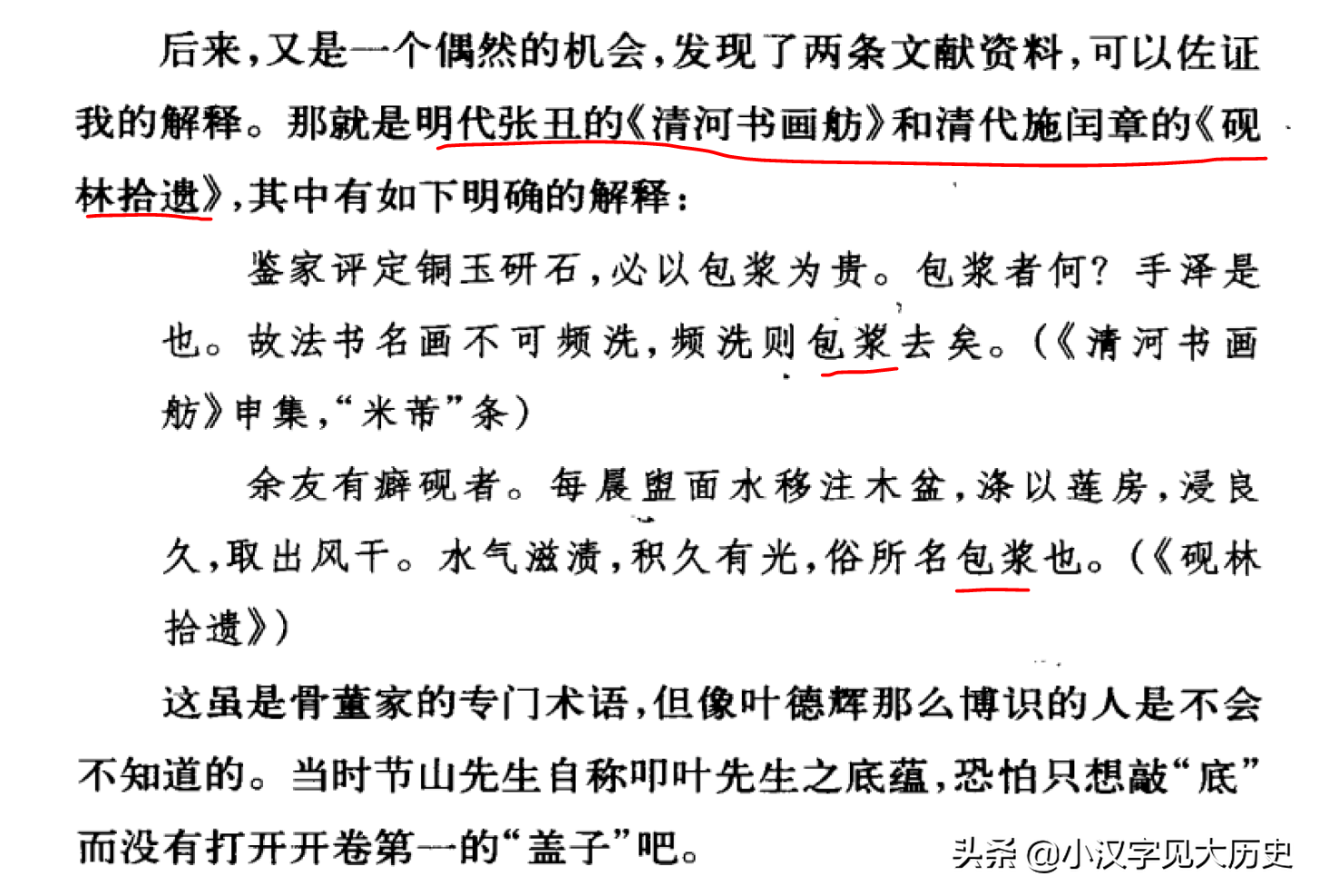 咬文嚼字：说「包浆」