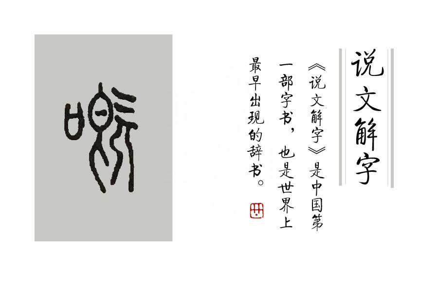 成语：“蛙鸣蚓叫”的由来，“叫”字的含义