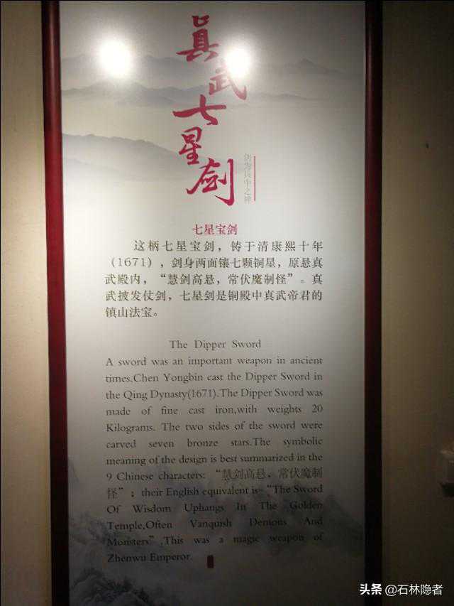昆明金殿吴三桂的“七星宝剑”和大刀
