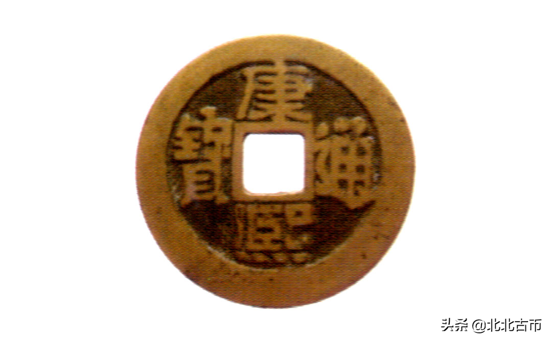 清代陕西省铸钱局——宝陕局康熙通宝