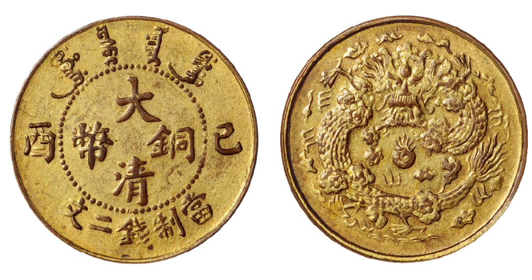 古代的一文钱和二文钱赏析