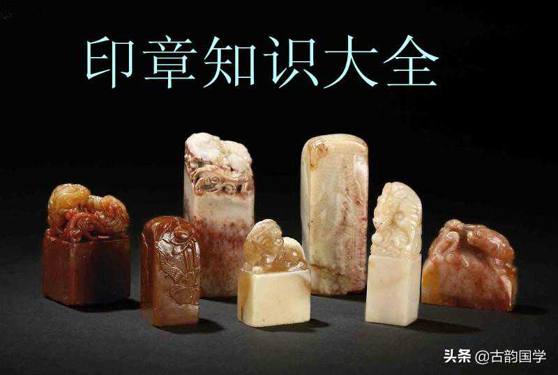 印章知识大全，建议收藏