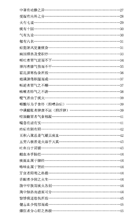 《医学传心录》/刘一仁/值得收藏