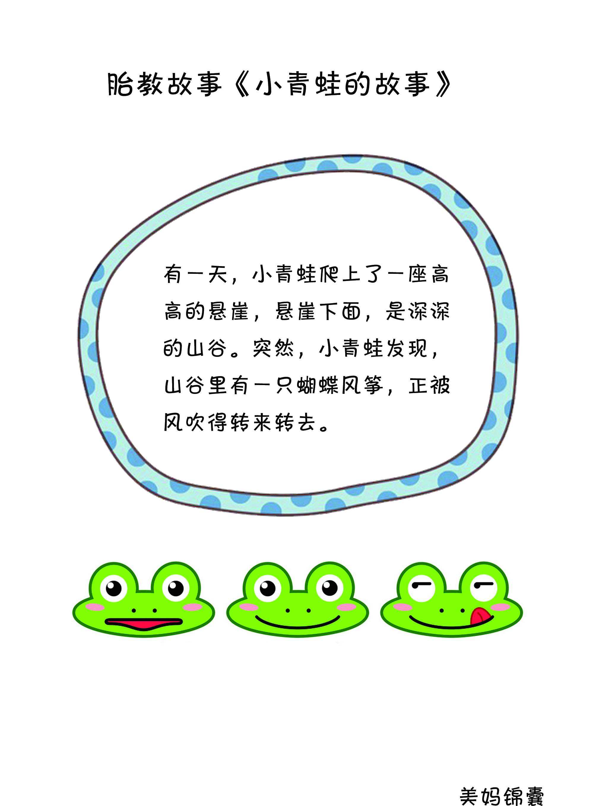 准妈妈值得收藏的胎教故事（十三）