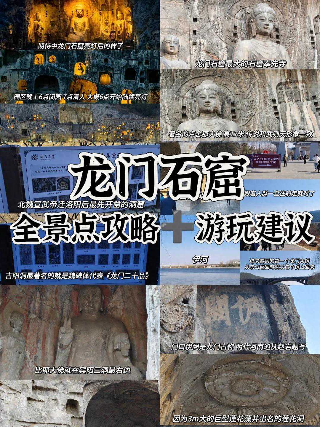 劝退去龙门石窟不做攻略的人｜建议收藏
