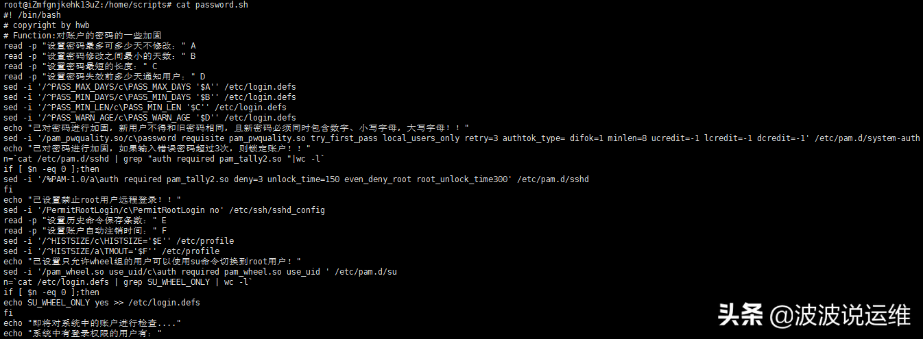 超实用的shell脚本--Linux安全加固设置，值得收藏