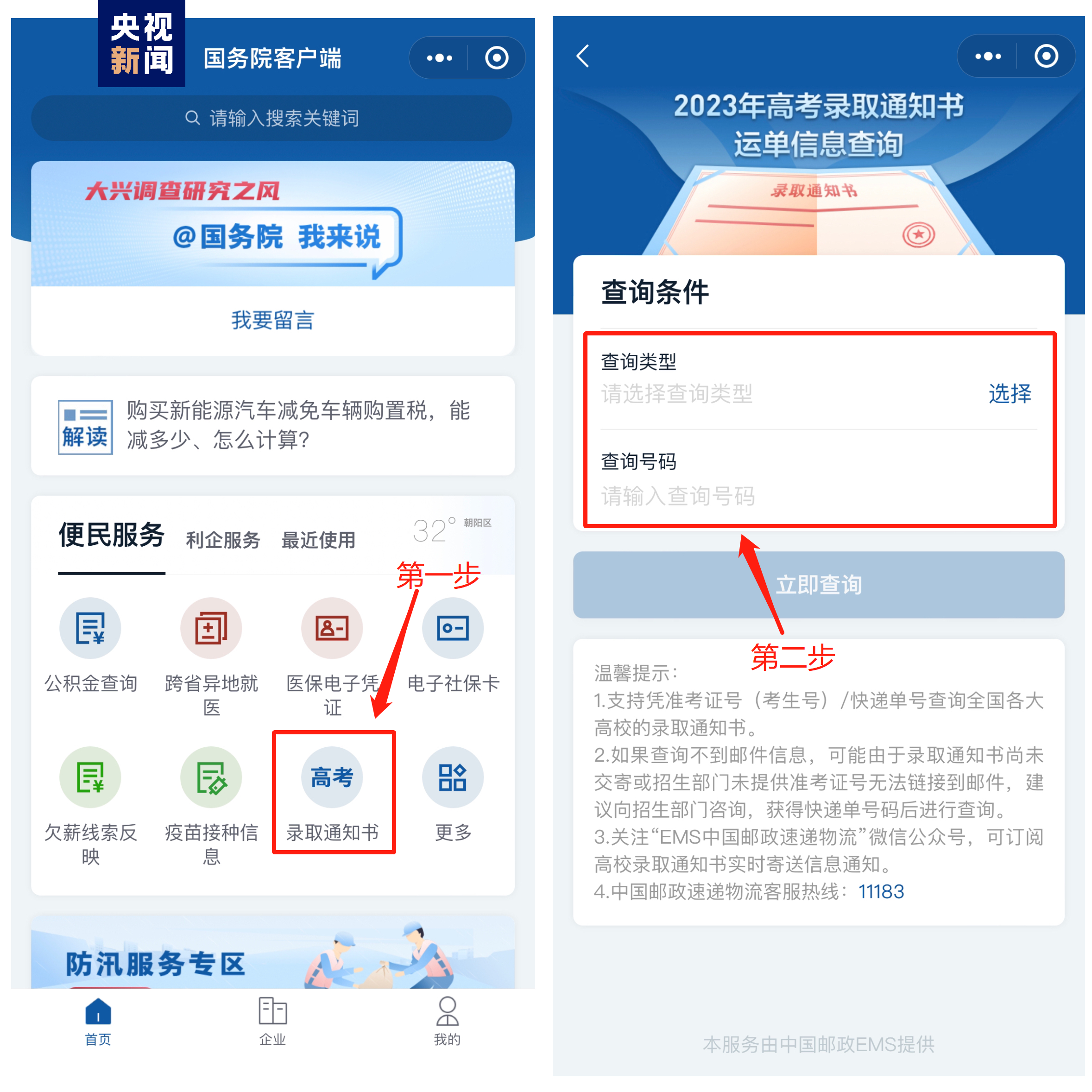 高考录取通知书来了！这些查询通道，快收藏