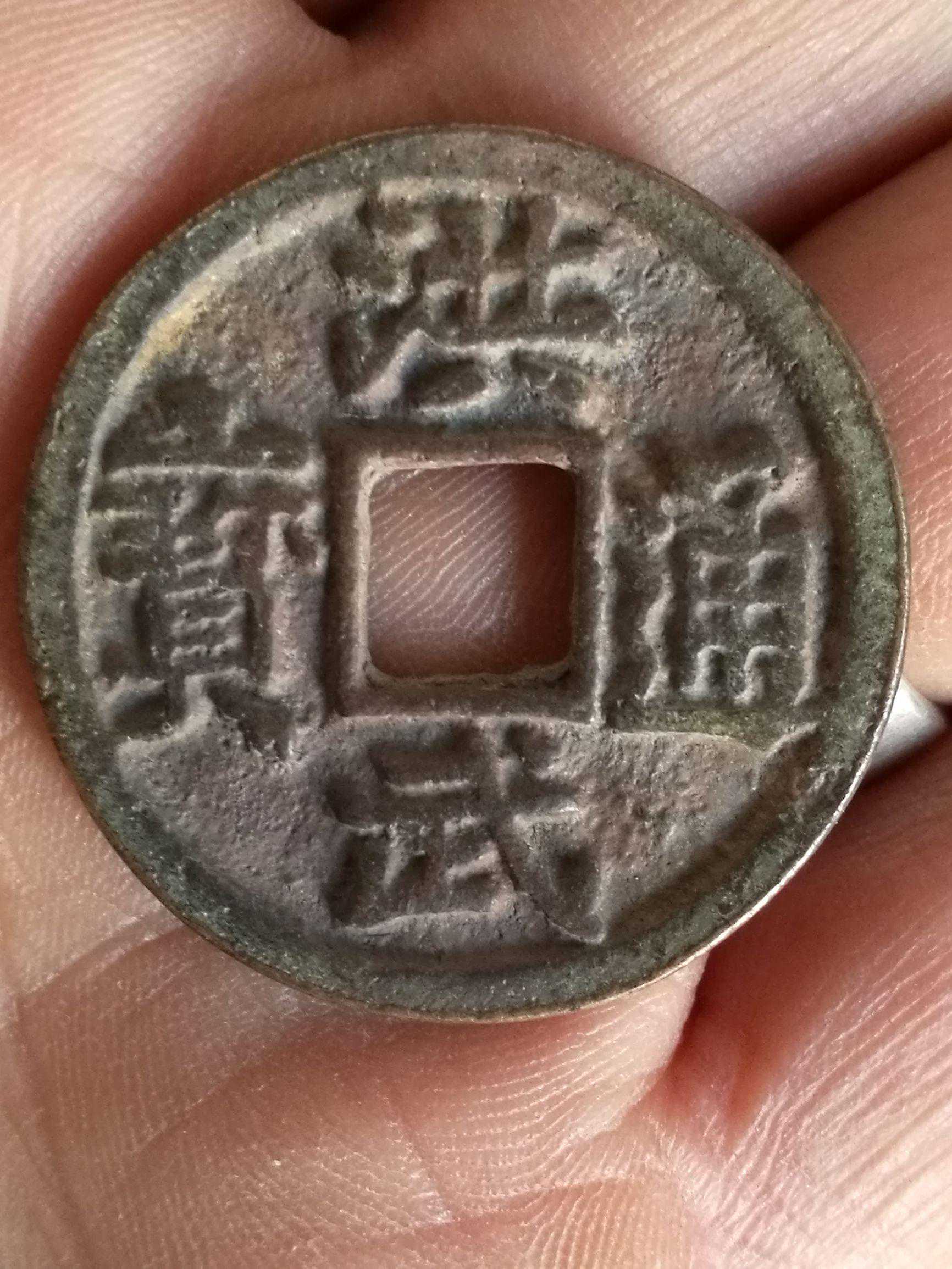 古玩收藏全攻略之铜钱造假手段和辨识浅谈