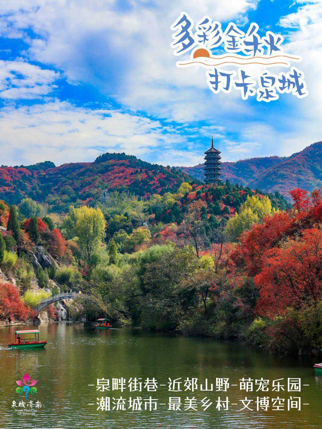 假期来济南，就得这么玩！太全了，收藏慢慢打卡吧！