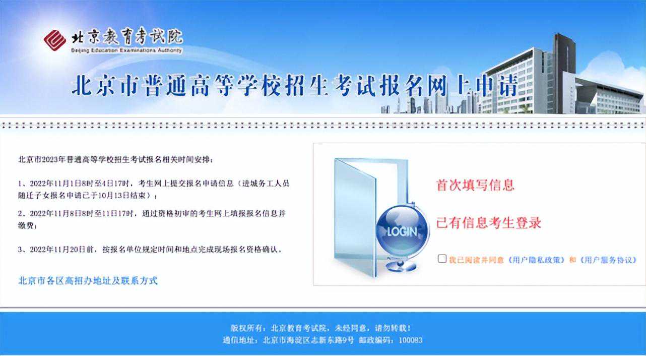 北京高考今起报名！报名详细流程和注意事项请收藏