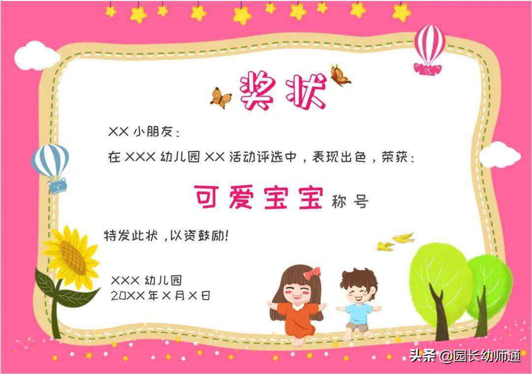 幼儿园期末奖状打印模版，可打印！看过的幼师都收藏了