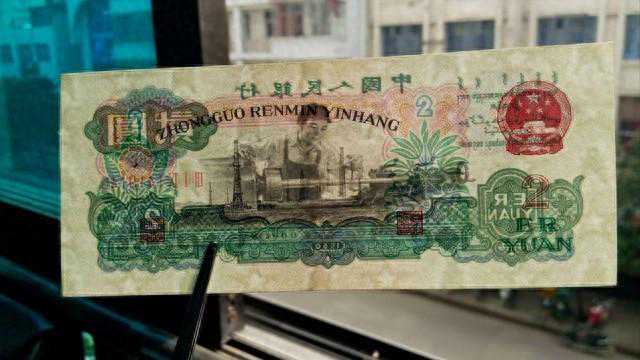 车工2元纸币版别与冠号知识解析：深入探索纸币收藏之道