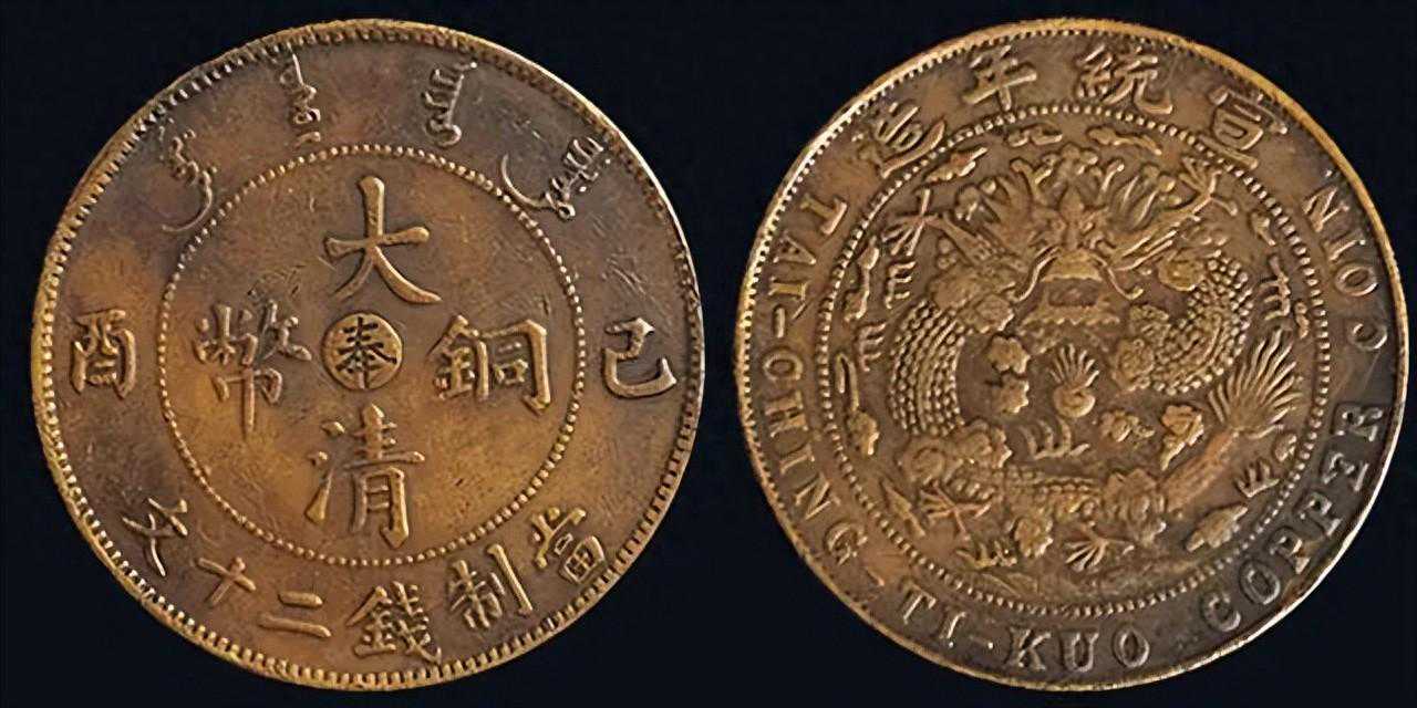 奉字版本大清铜币市场价值揭秘：珍稀程度与收藏潜力并存